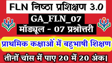 GA FLn module 7 prashnotari.Fln quiz 7 answer key.Fln module 7 answer.Fln module 7 quiz.Fln Module 7