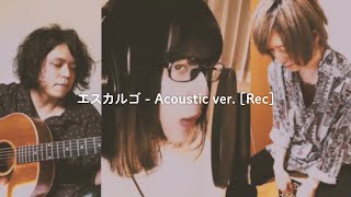 majiko  - エスカルゴ - Acoustic Version [REC]