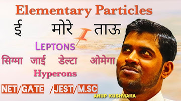 PARTICLE PHYSICS||Ep-1||Elementary Particles याद करने की आसान Trick||Physics Scholar /NET/GATE/JEST