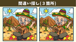 картинка: Найдите 3 отличия | Иллюстрация Версия #1127