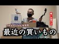 年末年始に向けてブラックフライデーで買ったものをお見せします!【市営住宅に住んでる独身男のお買い物】