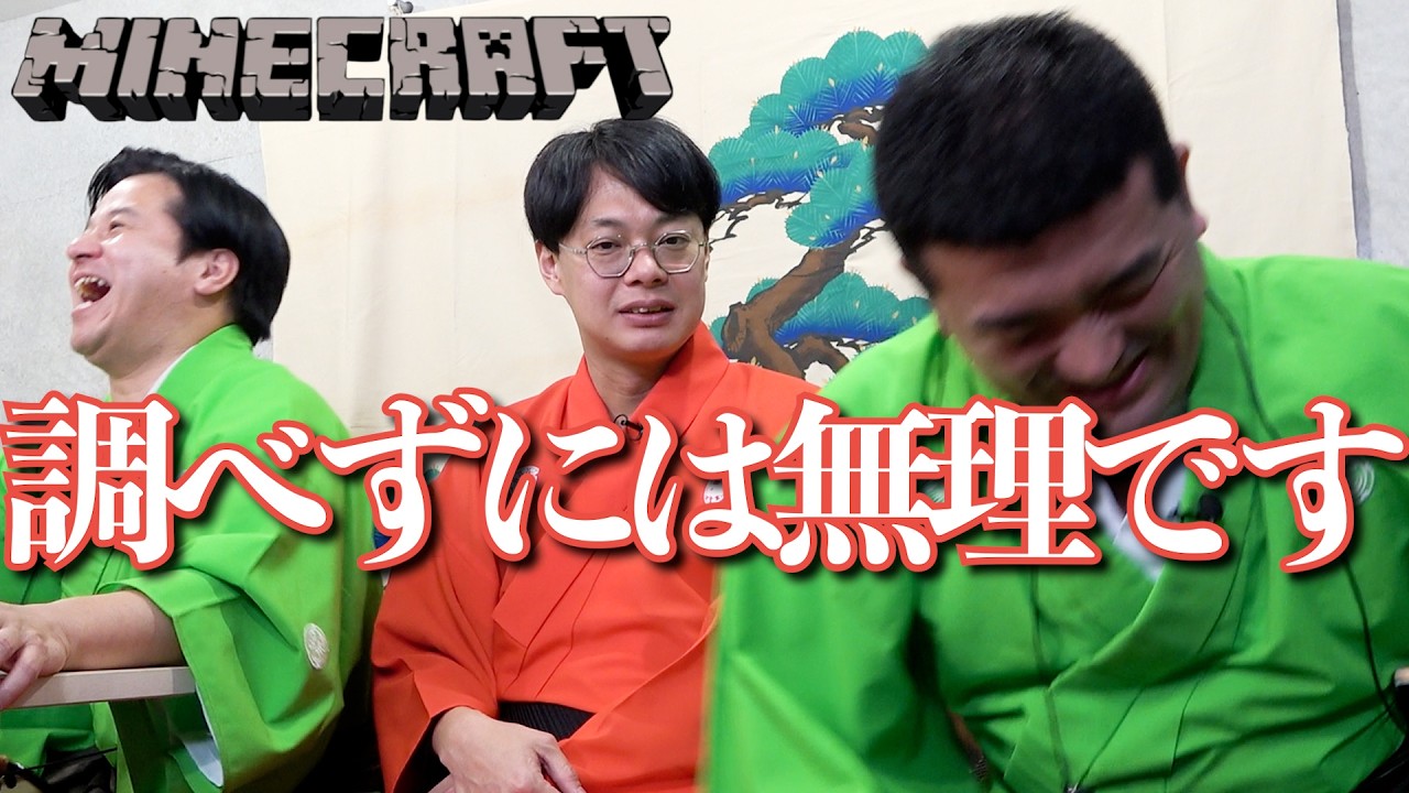 【 マインクラフト 】詳しい兄さんに聞いてみよう！すゑひろがりずの初心者手探りマイクラ実況 #43【 Minecraft 】