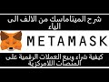 Metamask              