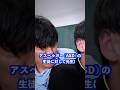 アスペルガー(ASD)の生徒に対して先生は… #shorts #学校 #先生