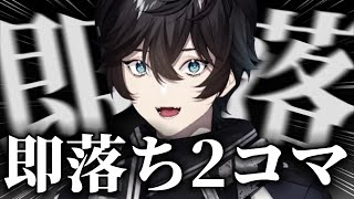 【即落ち２コマ】即落ちするアクシア・クローネまとめ【にじさんじ切り抜き】