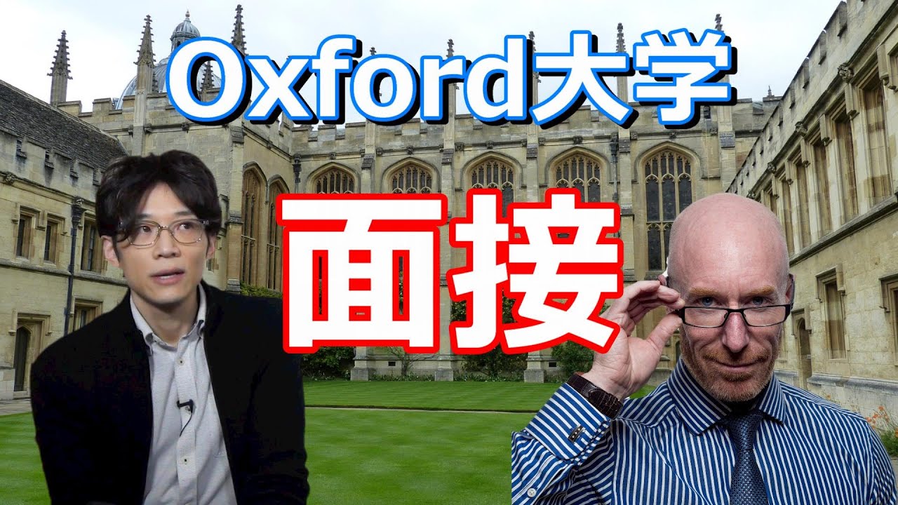 【英検1級スピーチ対策】オックスフォード大学の面接問題に答えてみた