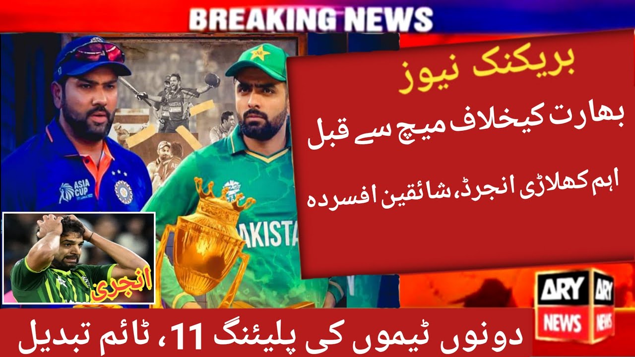 Pakistan Vs India Asia Cup 2023 | Pak Vs Ind Playing 11 | Asia Cup 2023 