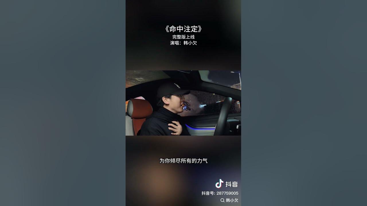韩小欠~命中注定