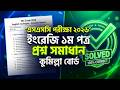 SSC English 1st Question Solution 2026। SSC Comilla Board English Solve 2026। ssc English solve 2026