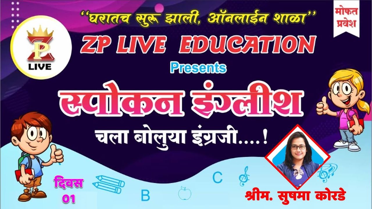 #Day1 #Zp_Live_Education आयोजित #Spoken_English #स्पोकन_इंग्लिश कार्यशाळा दिवस पहिला