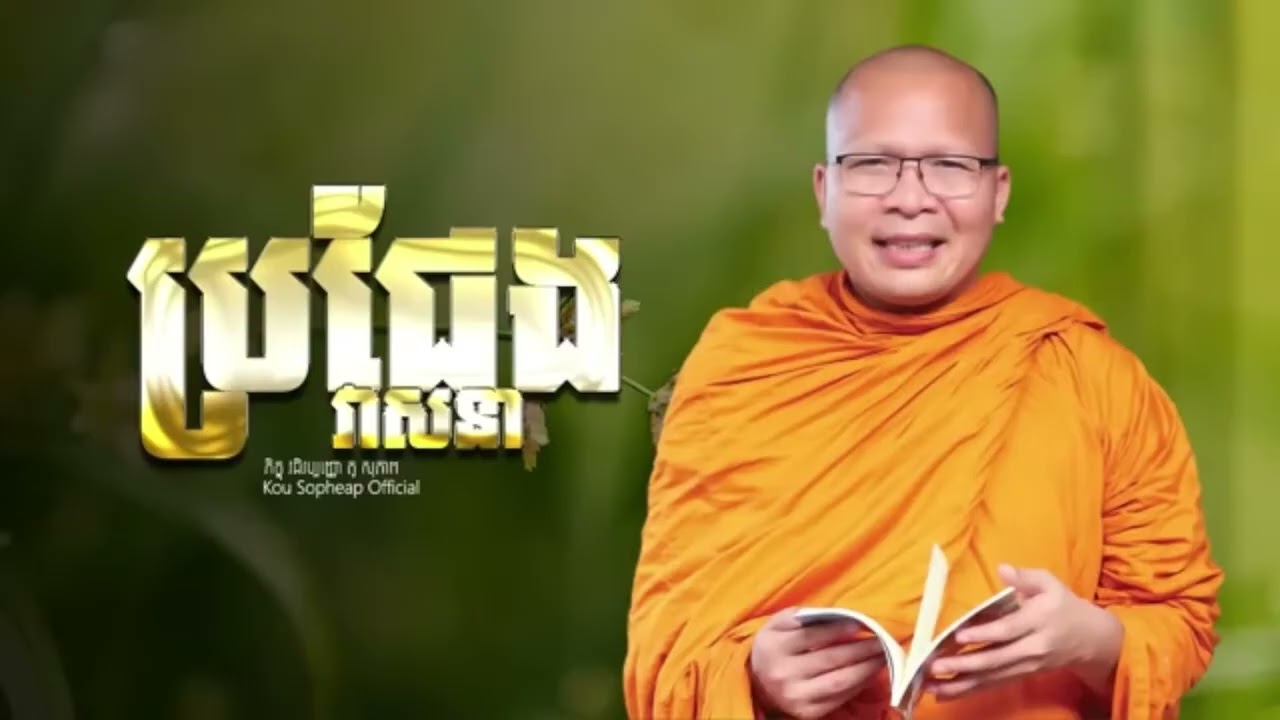 ប្រជែងវាសនា