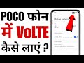 Poco Mobile Volte Setting | Poco Mobile Me Volte Kaise Laye | Poco C61 Mobile Me Volte Kaise Laye