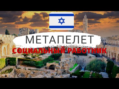 Video: Ako Vycestovať Do Izraela Bez Cestovnej Kancelárie