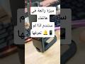 ☎️سر مخفي في هاتفك ما تعرفوش 😳📱