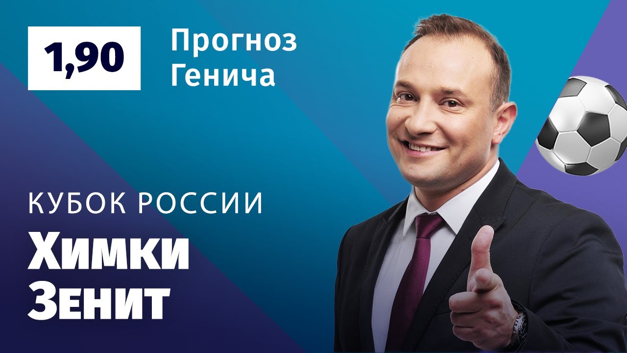 Прогнозы генича на сегодня рейтинг букмекеров Прогнозы генича на сегодня рейтинг букмекеров
