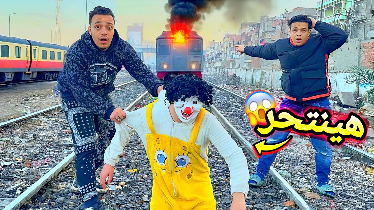 لما تبقي مجنون وتهبل اللي حواليك😂كوميدي😂