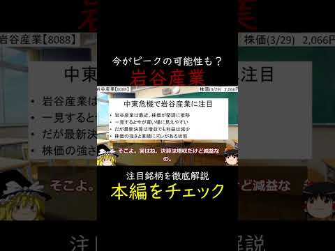 岩谷産業は今がピーク…？石油恩恵株の先の読み方　#日本株 #ゆっくり解説 #株式投資 #高配当株 #割安株 #バリュー株 #投資初心者 #成長株 #投資 #株主優待