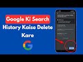 Google Ki Search History Kaise Delete Kare | Google Se Search Kaise Hataye | Delete Google History