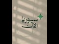 مشاهد من افتتاح وزير الخارجية السوري أسعد الشيباني للسفارة السورية بطرابلس بعد إغلاق دام 14 عاما