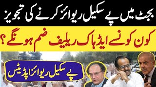 How many ad-hoc relief will merge into basic pay | pay scale revise updates in budget 2026