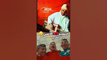 بشار سرقة الحان وكلمات اغاني المرحومة حسنة البشارية اكسبلور الجزائر المغرب القفطان الجزائري 
