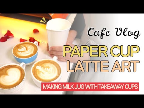 (eng) 종이컵을 스팀피쳐로 만들수 있다? 종이컵 스팀피쳐로 라떼아트 하는방법 Latte art made with takeout cup