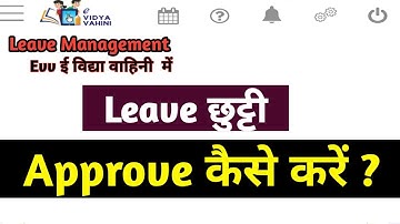 Evv Leave approve कैसे करें | छुट्टी approve या reject  करें