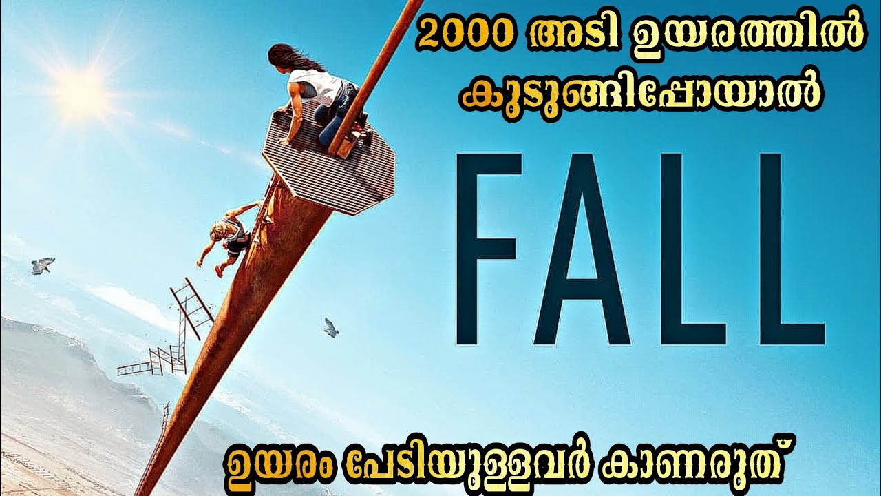 2000 അടി ഉയരത്തിൽ കുടുങ്ങിപ്പോയ രണ്ട് പെൺകുട്ടികൾ |