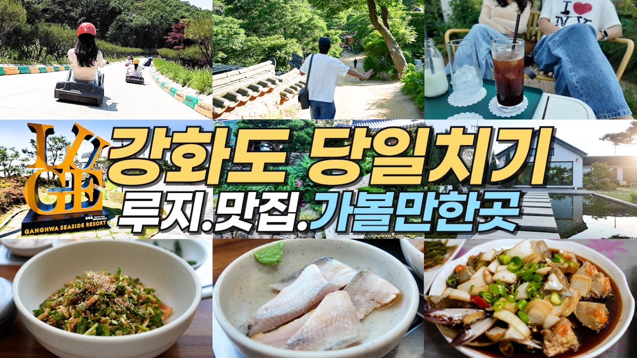 Канхвадо, Корея с санями и вкусной едой! Идеальная однодневная поездка