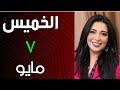 العوض المعجزه بعد الصبر لمين من الابراج الخميس ٧ مايو