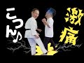 【纐纈卓真】コツンで酷い痛みを与えてしまう、禁断のカーフキックを伝授してもらう！！！【空手家必見】