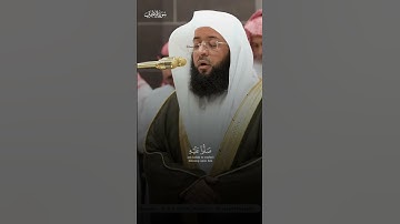 إِنَّ اللَّهَ وَمَلَائِكَتَهُ يُصَلُّونَ عَلَى النَّبِيِّ ۚ || تلاوة جميلة جداً للشيخ بدر التركي.