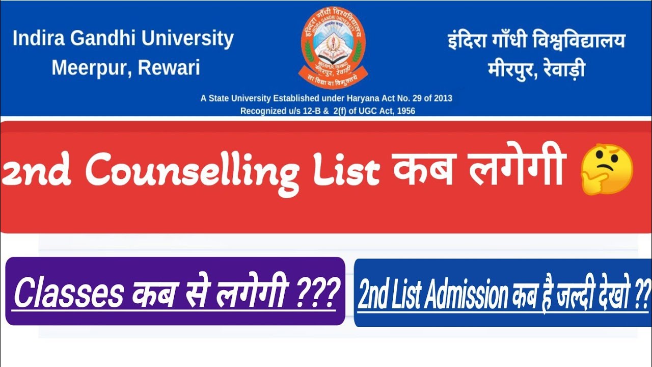 igu admission 2022 | igu 2nd counseling admission list 2022 | igupdate 