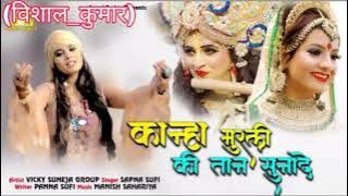 Kanha Murli Ki Taan Suna De Bhakti Bhajan Vishal Kumar