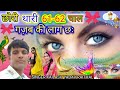 Song 45      6162       new love song  singer kailash yadav raithal 