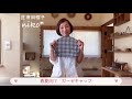 【帽子紹介*】春夏向けガーゼのケア帽子