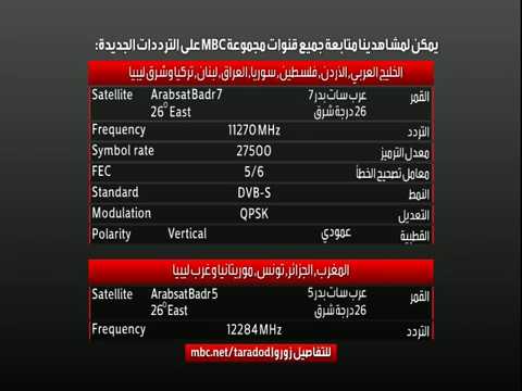 السعودية بي تردد في ام سي جميع تردد