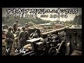 ベトナム戦争ヒスイベ「アホカリプス2015 」ゲーム編