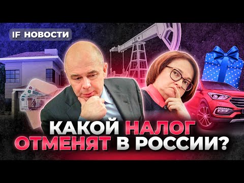 Какой налог отменят в России, почему падает ТКС и кто в мире самый счастливый / Новости экономики