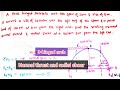 Normal Thrust and Radial Shear | Three Hinged Arch | structural analysis.