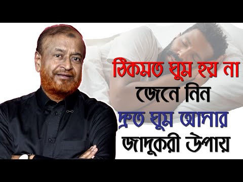 ভিডিও: কেরাটিন চিকিৎসার পর ঘুমানোর Simple টি সহজ উপায়