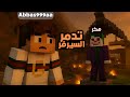 تم تهكير سيرفر وحوش كرافت تدمر السيرفر هل هيه النهاية تم تهكير سيرفر وحوش كرافت تدمر السيرفر هل هيه النهاية