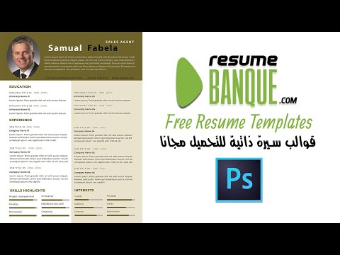     قوالب سيرة ذاتية للتحميل مجانا