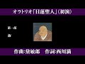 オラトリオ「日蓮聖人」黛敏郎