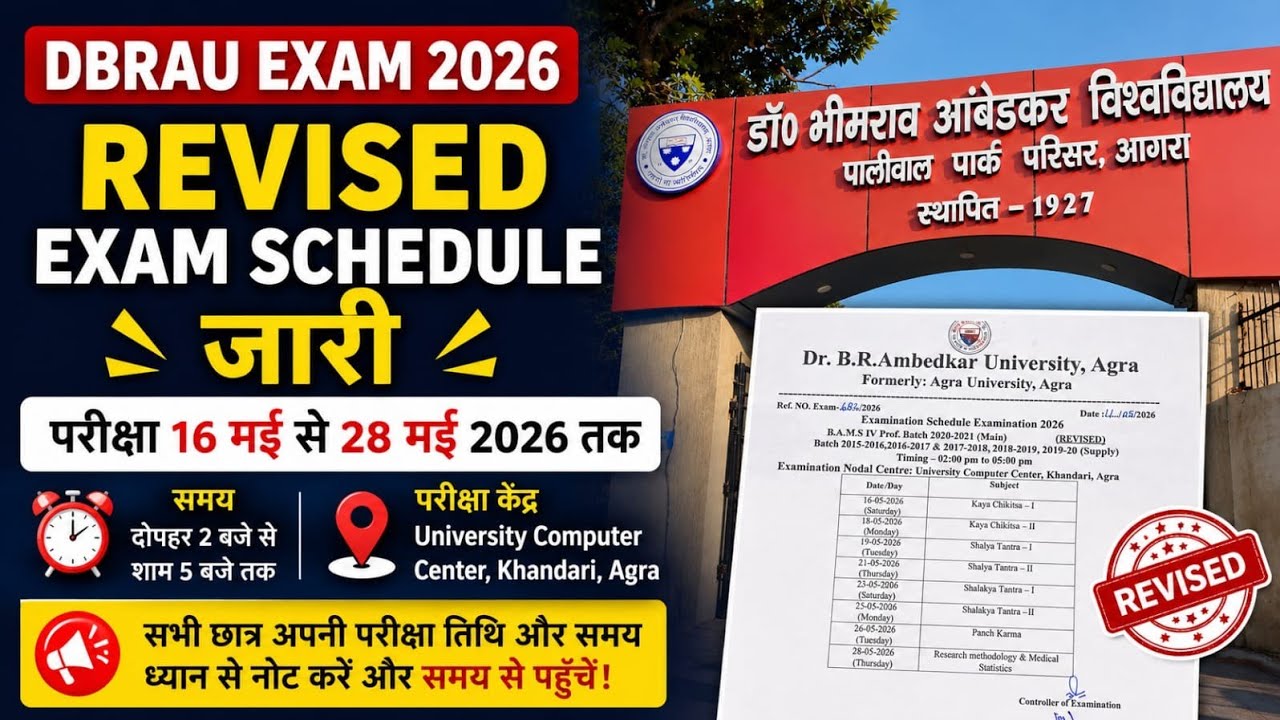 DBRAU Exam 2026 🔥 | Revised Exam Schedule जारी | नई Date Sheet Out ...