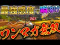 最強感度で全てをワンマガする男【キル集】Highlight