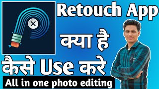 Retouch App Kaise Use Kare । how to use retouch app। Retouch App screenshot 1
