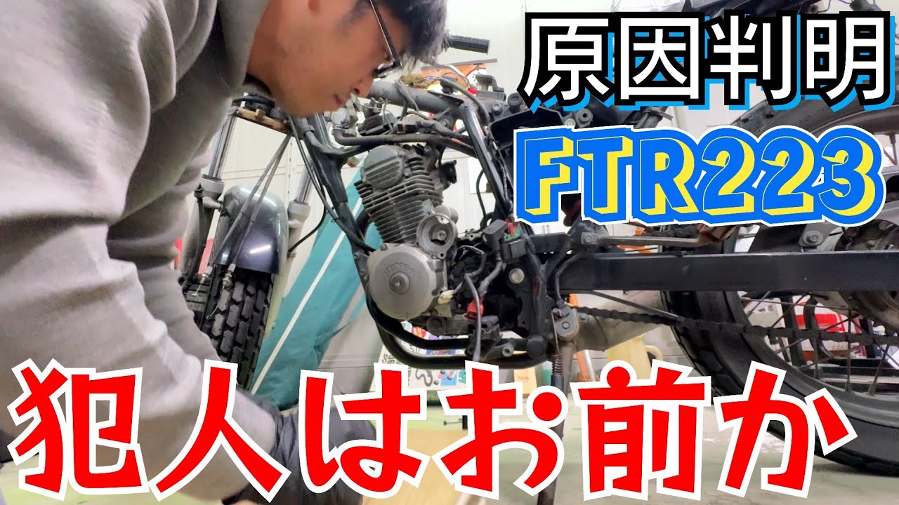 有りがちなFTR(o^^o) FTR③] The repair costs have now exceeded the purchase price of