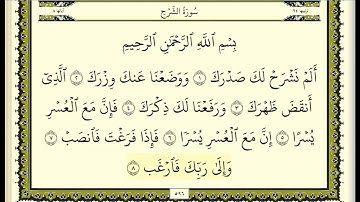 سورة الضحى & الشرح مكررة عشر مرات - ماهر المعيقلي - مكتوبة - حفظ القرآن الكريم - الصفحة  596