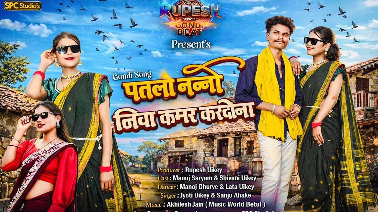 PATLO Nani NiVA KAMAR KARDHONA NEW SONG 2026 SANJU AHAKEY JYOTI Uikey 